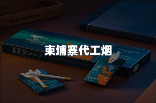 越南香烟系列
